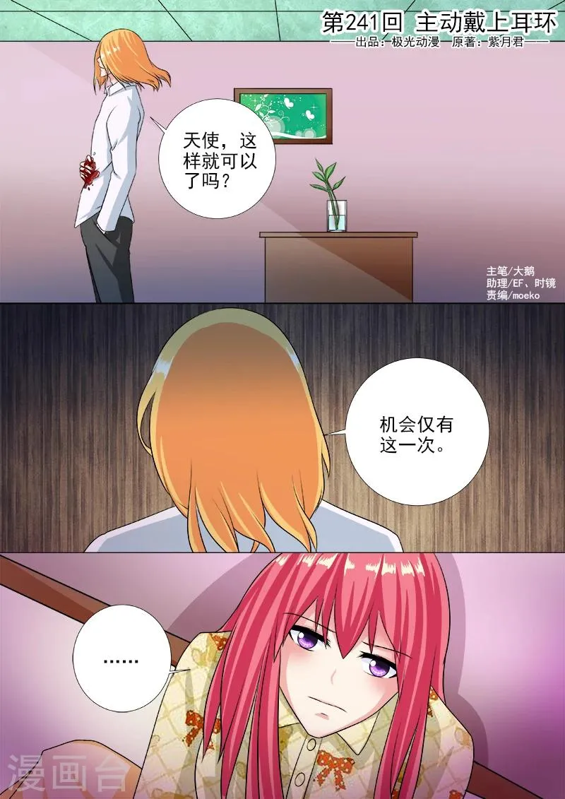 第241话 主动戴上耳环 第1页