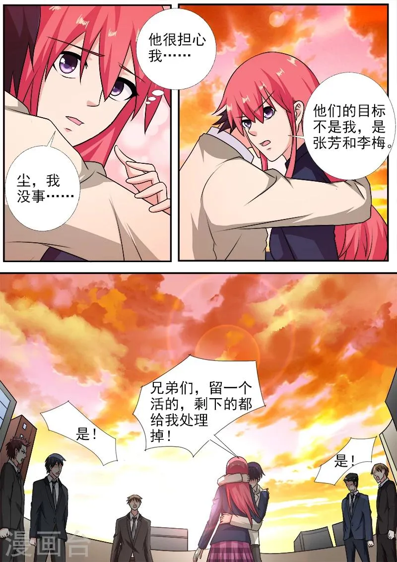 第280话 残酷的审问 第3页