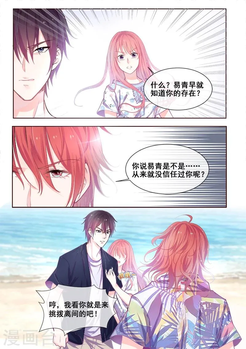 第337话 龙睿的挑衅 第8页