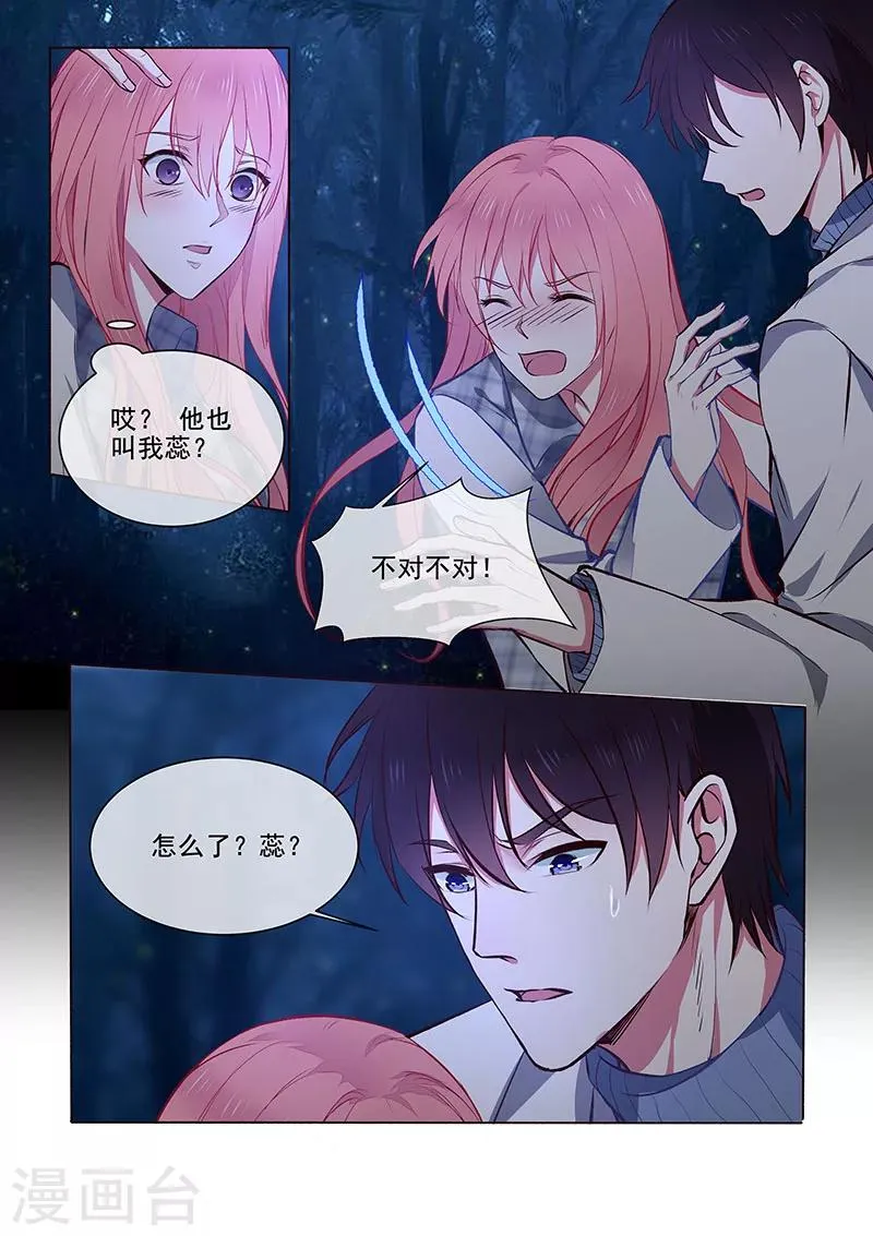 第358话 你认识我？ 第2页