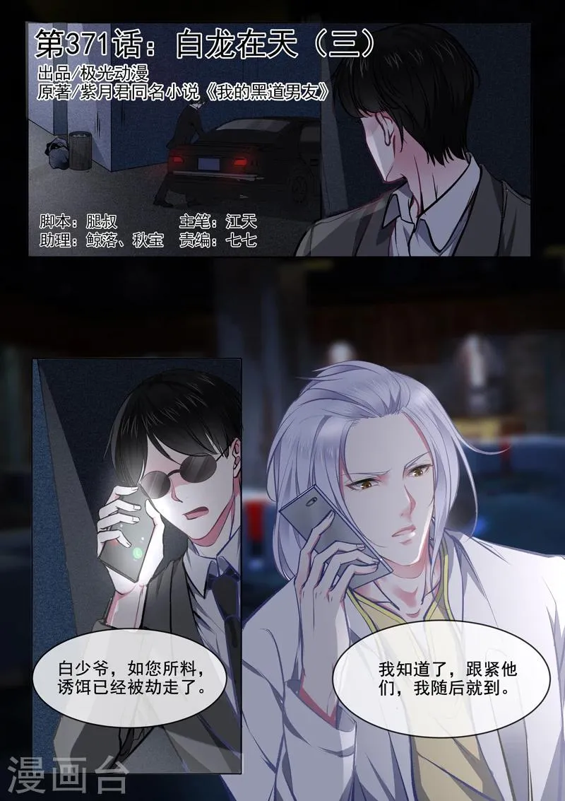 第371话 白龙在天3 第1页