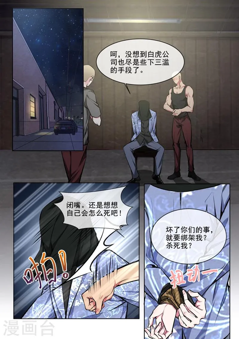 第371话 白龙在天3 第2页