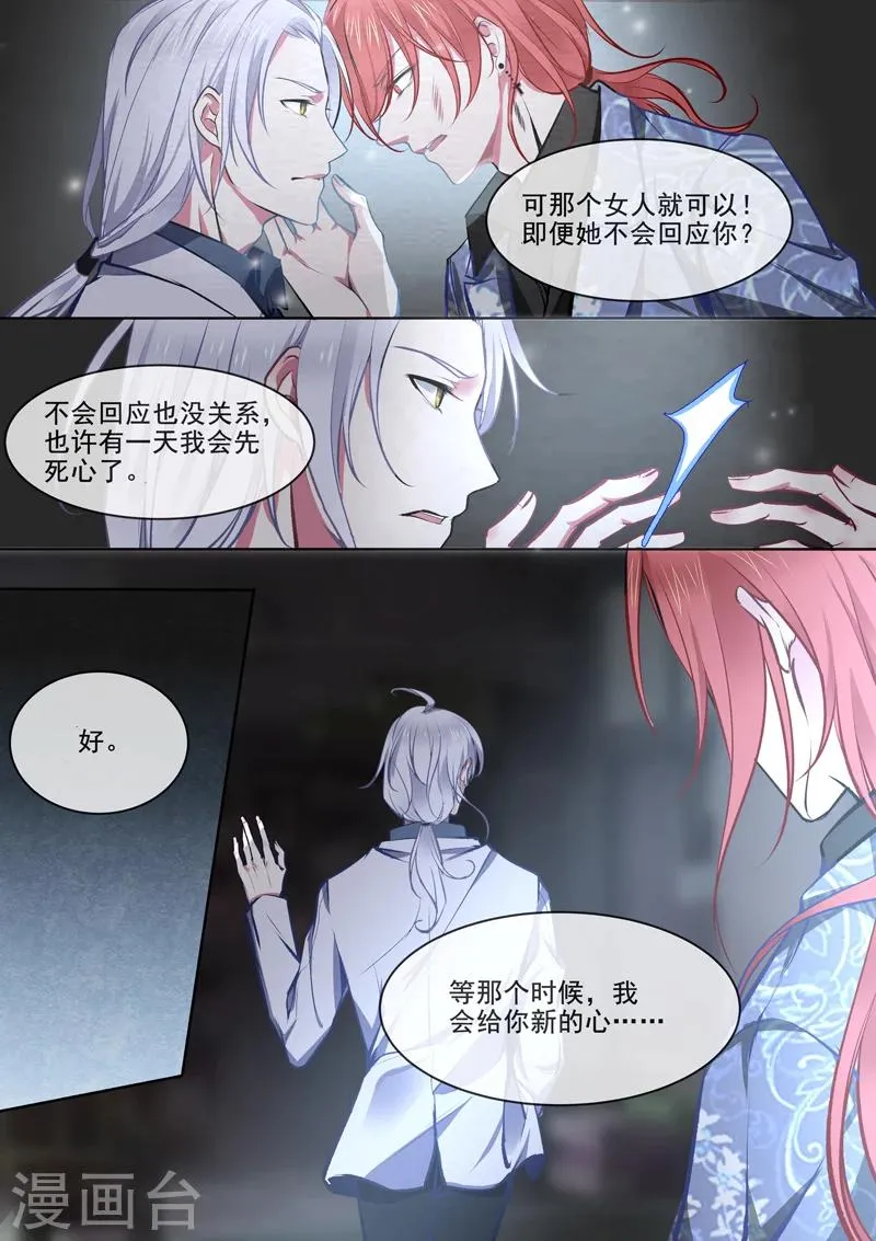 第371话 白龙在天3 第8页