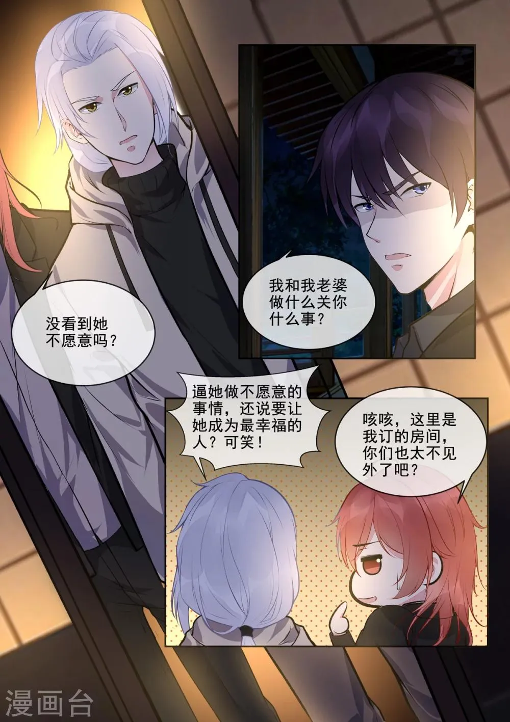 第393话 我是什么样的女人 第7页