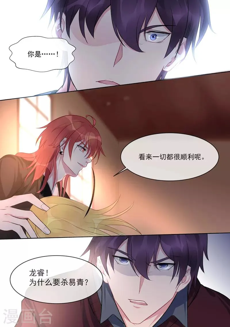 第416话 暗度陈仓 第2页