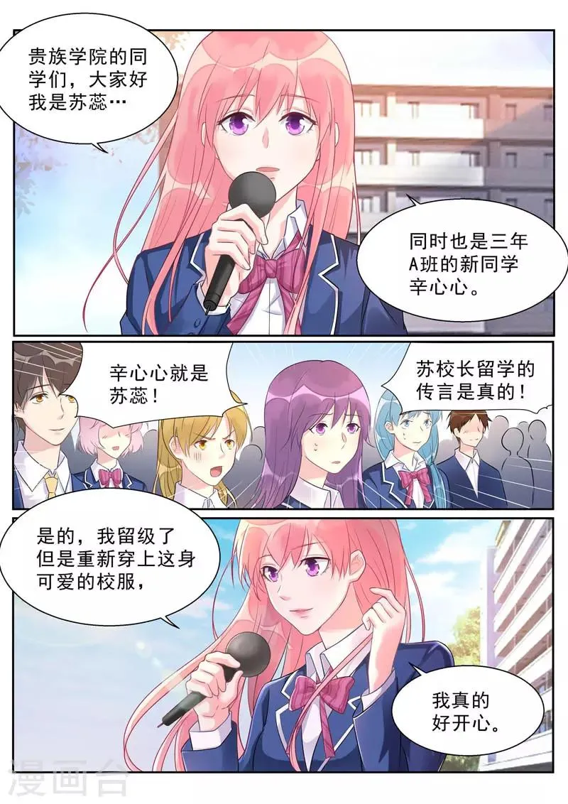 第468话 重振旗鼓 第3页