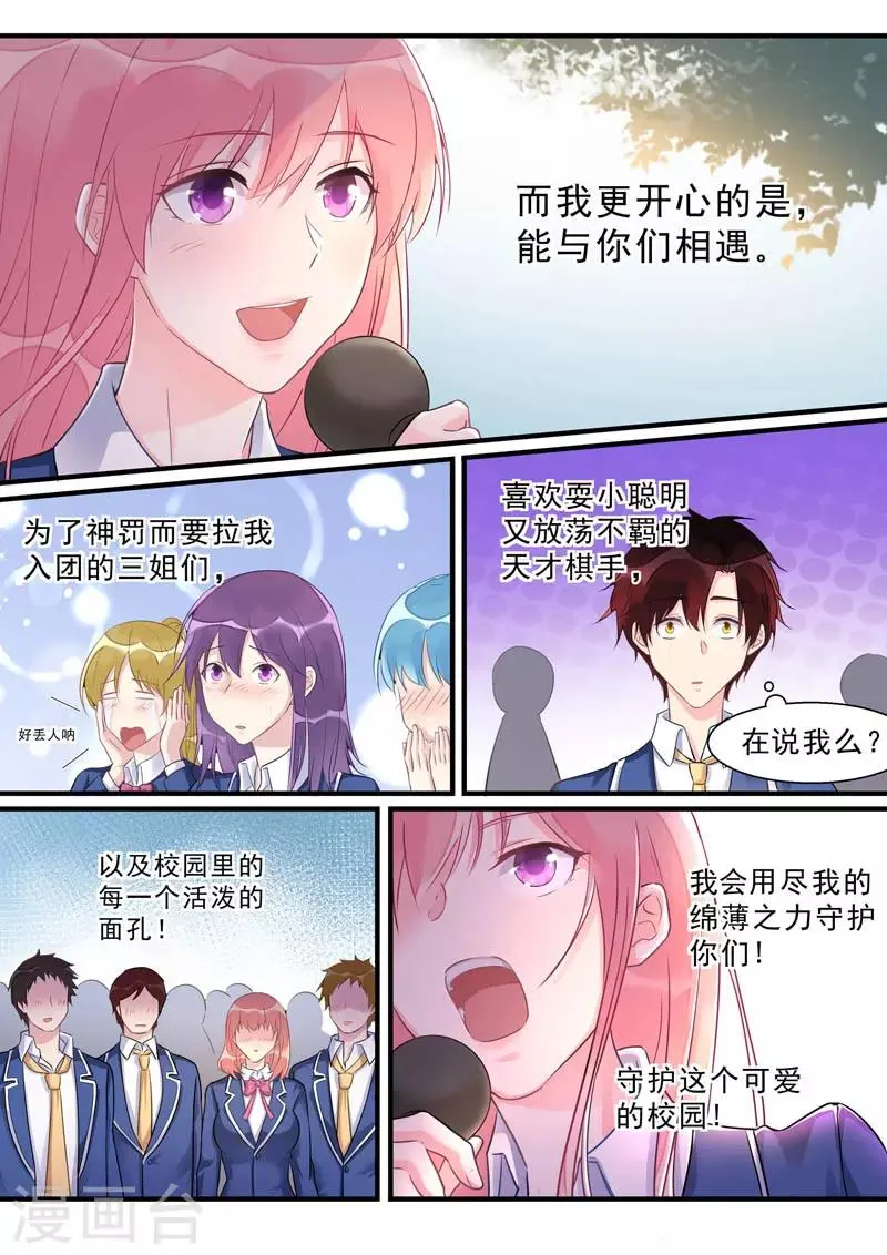 第468话 重振旗鼓 第4页