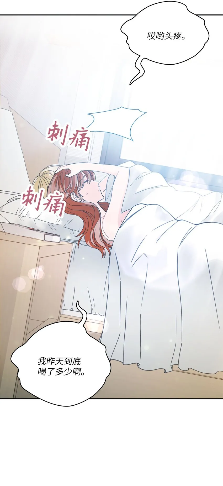 001 完全断片！身边的男人是谁！ 第4页
