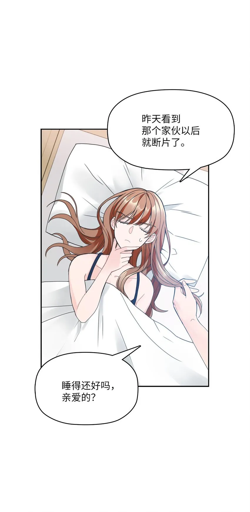 001 完全断片！身边的男人是谁！ 第5页