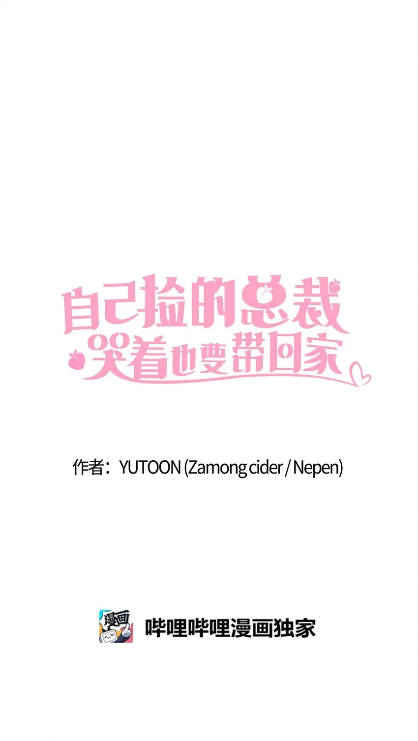 001 完全断片！身边的男人是谁！ 第8页