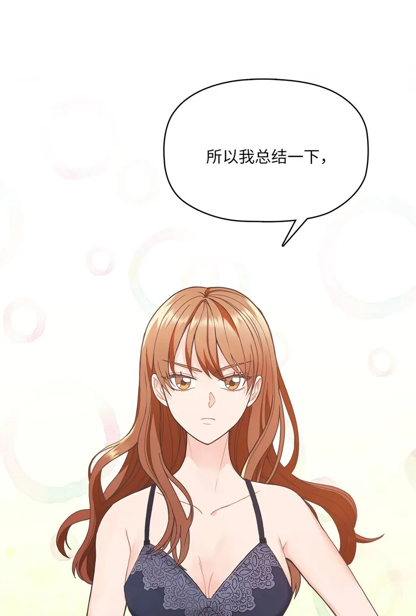 001 完全断片！身边的男人是谁！ 第11页