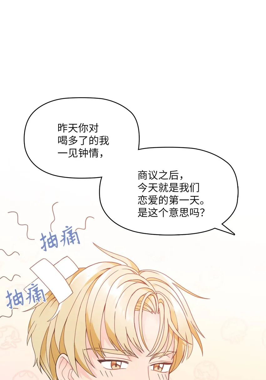 001 完全断片！身边的男人是谁！ 第13页