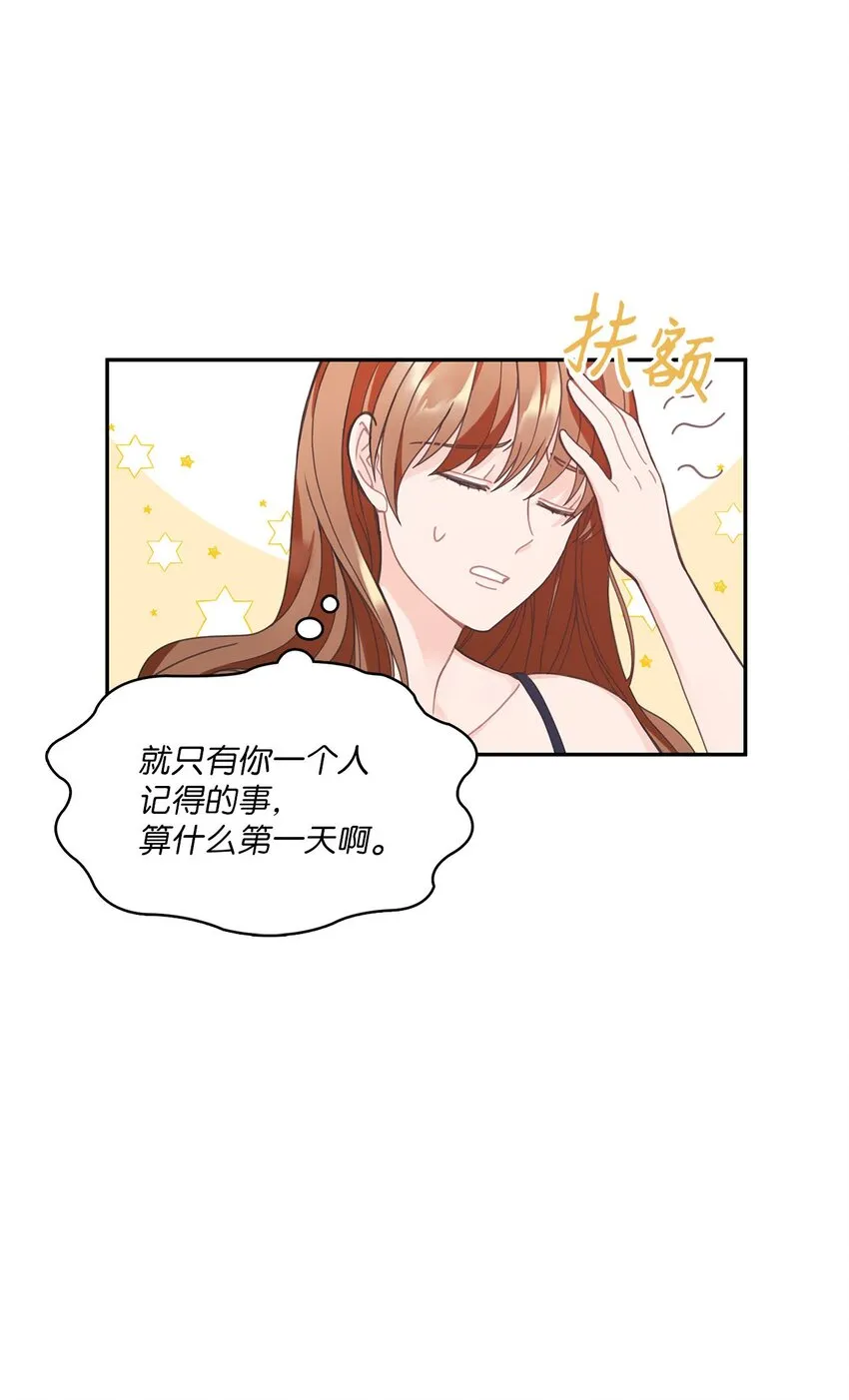 001 完全断片！身边的男人是谁！ 第15页