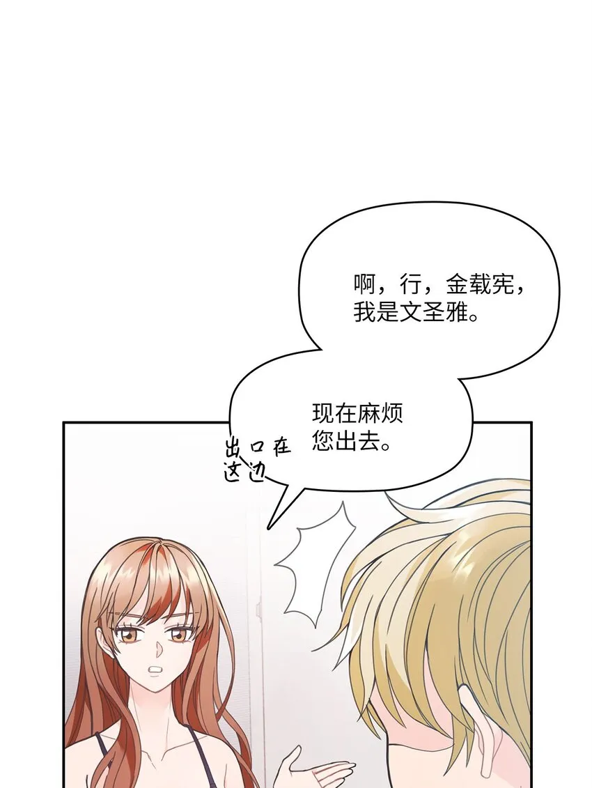 001 完全断片！身边的男人是谁！ 第17页