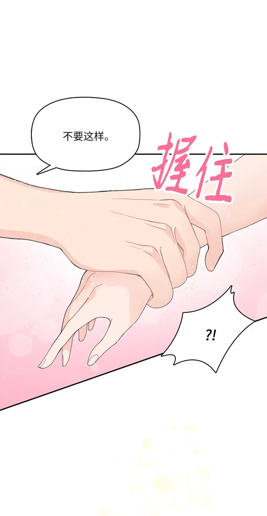 001 完全断片！身边的男人是谁！ 第21页