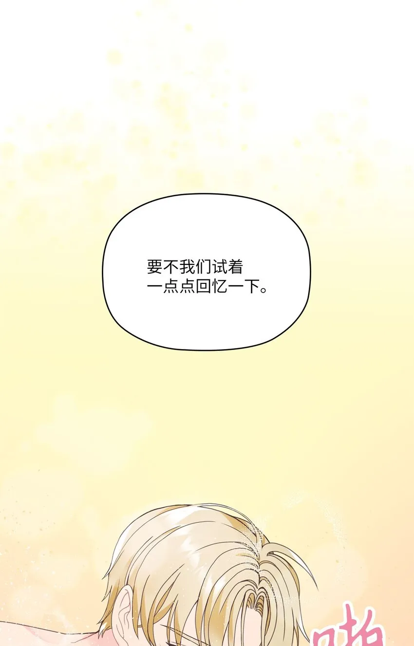001 完全断片！身边的男人是谁！ 第22页