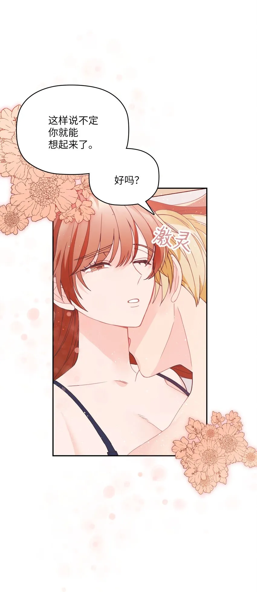001 完全断片！身边的男人是谁！ 第24页