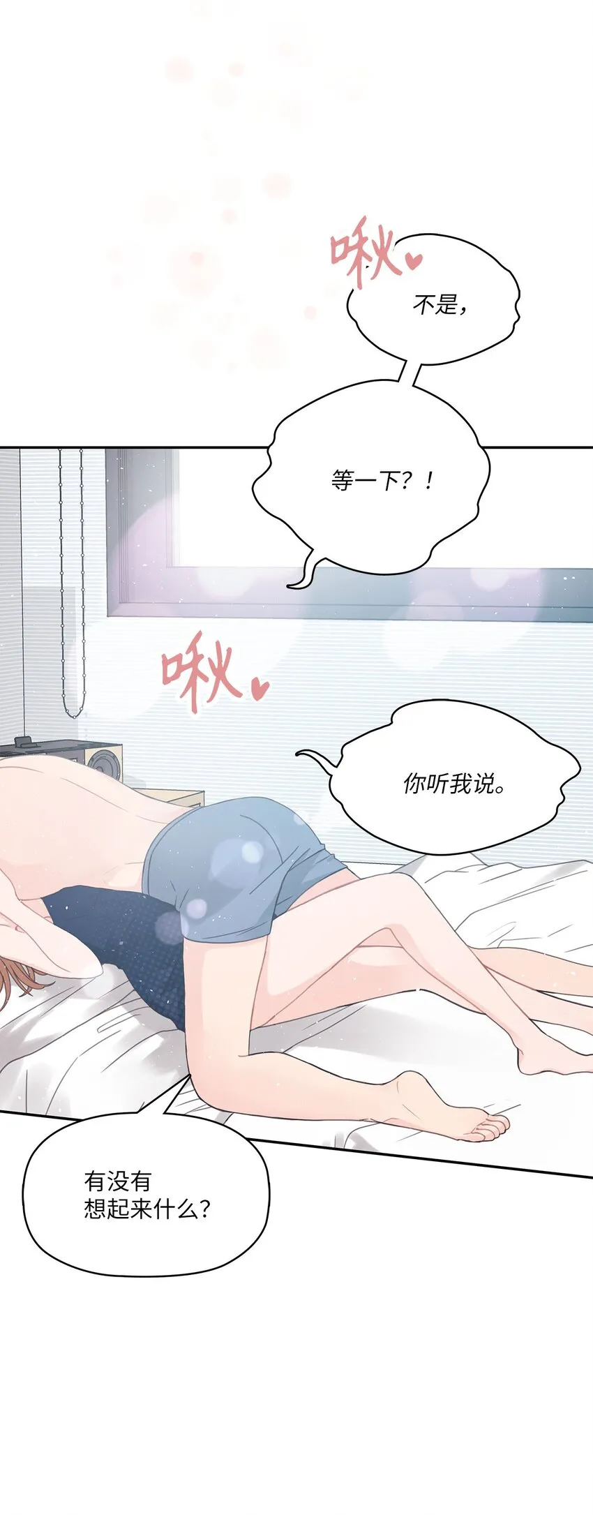 001 完全断片！身边的男人是谁！ 第25页