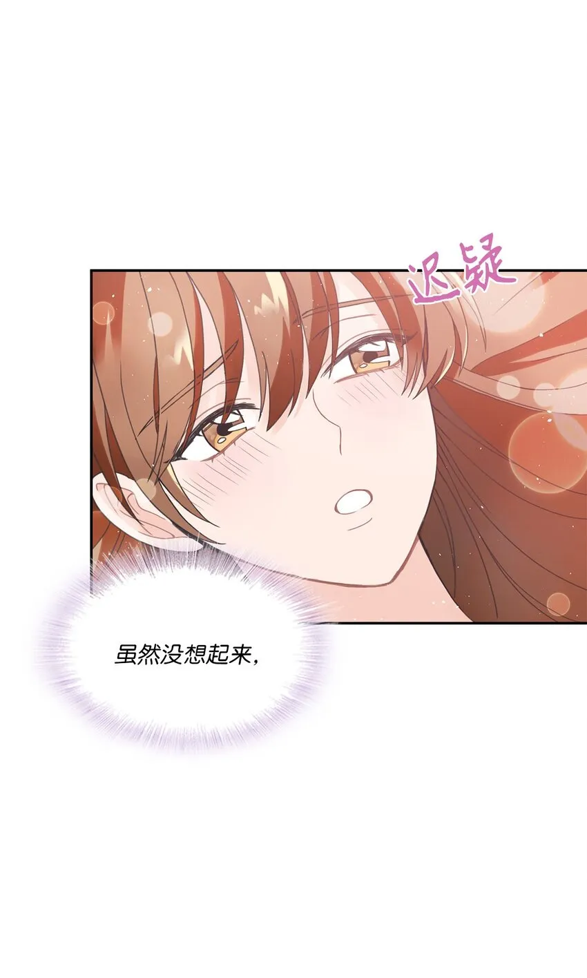 001 完全断片！身边的男人是谁！ 第26页