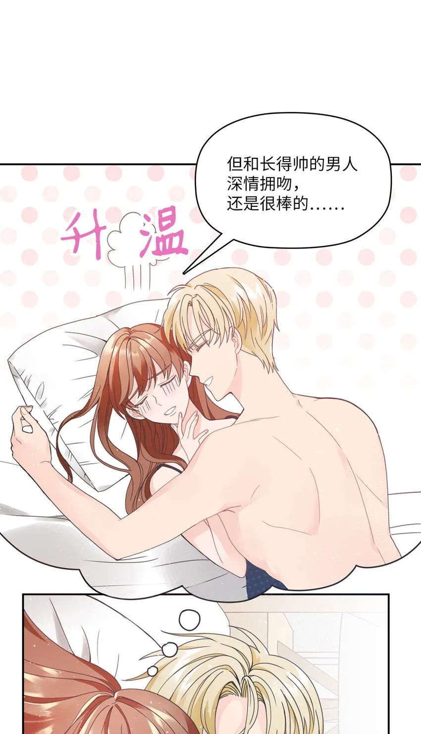 001 完全断片！身边的男人是谁！ 第27页