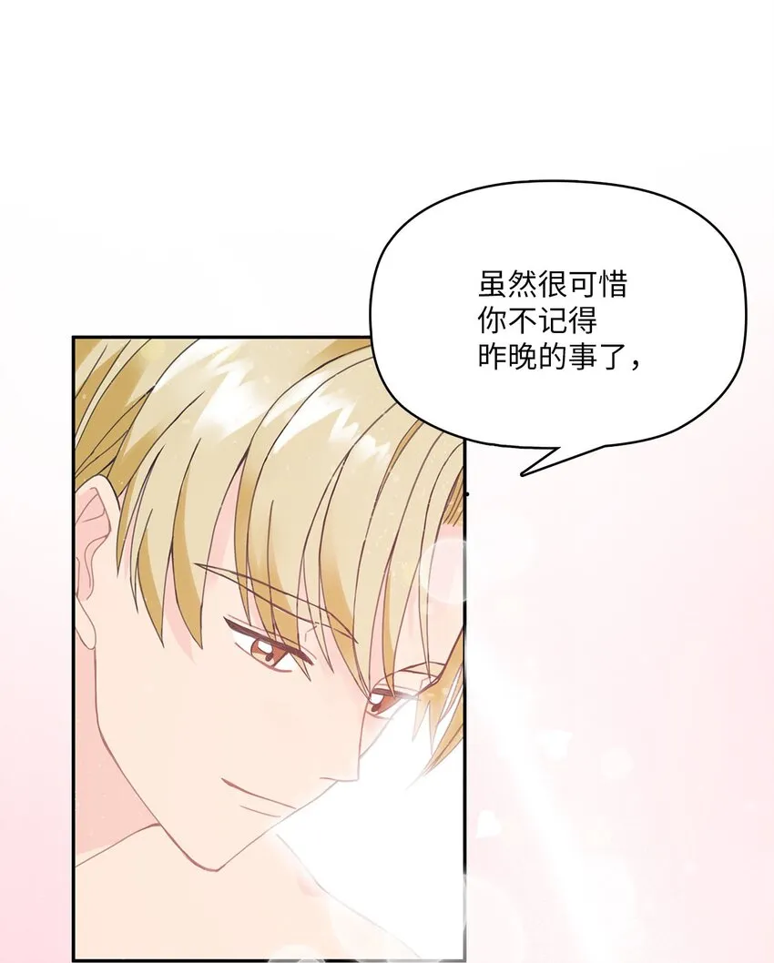001 完全断片！身边的男人是谁！ 第29页