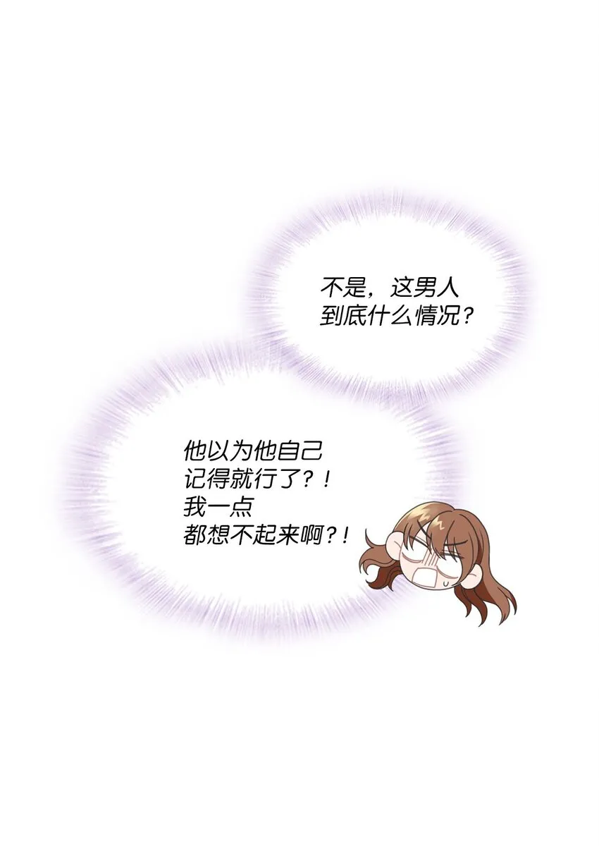 001 完全断片！身边的男人是谁！ 第33页