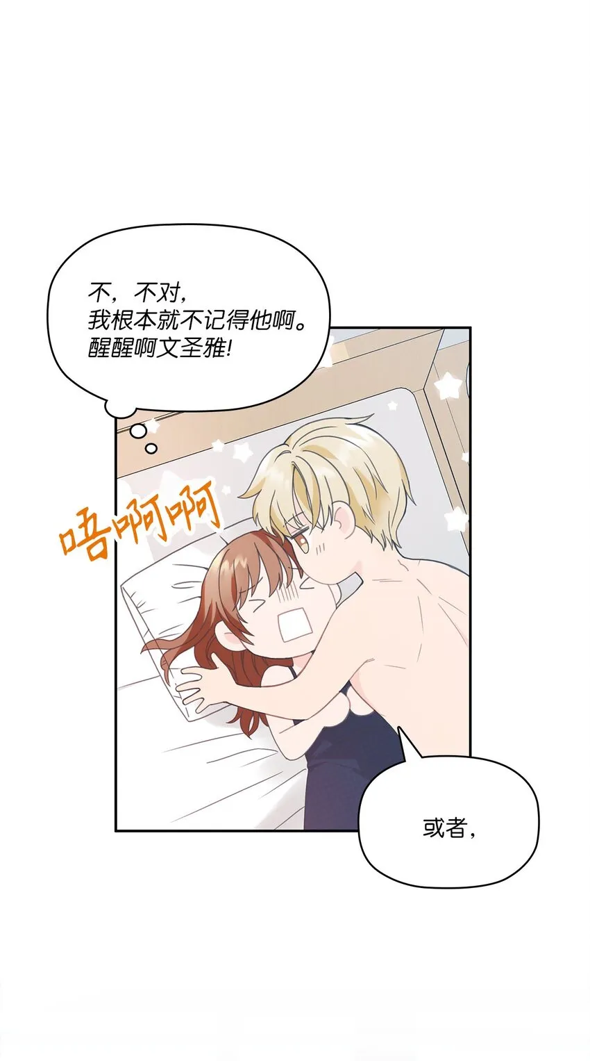001 完全断片！身边的男人是谁！ 第38页