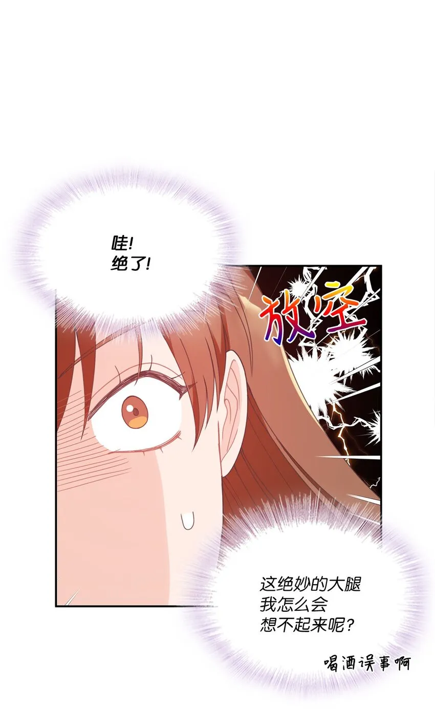 001 完全断片！身边的男人是谁！ 第41页