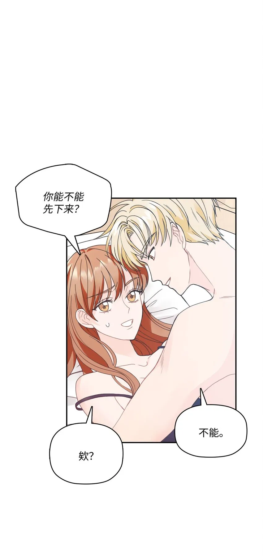 001 完全断片！身边的男人是谁！ 第42页