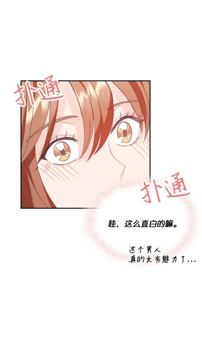 001 完全断片！身边的男人是谁！ 第44页