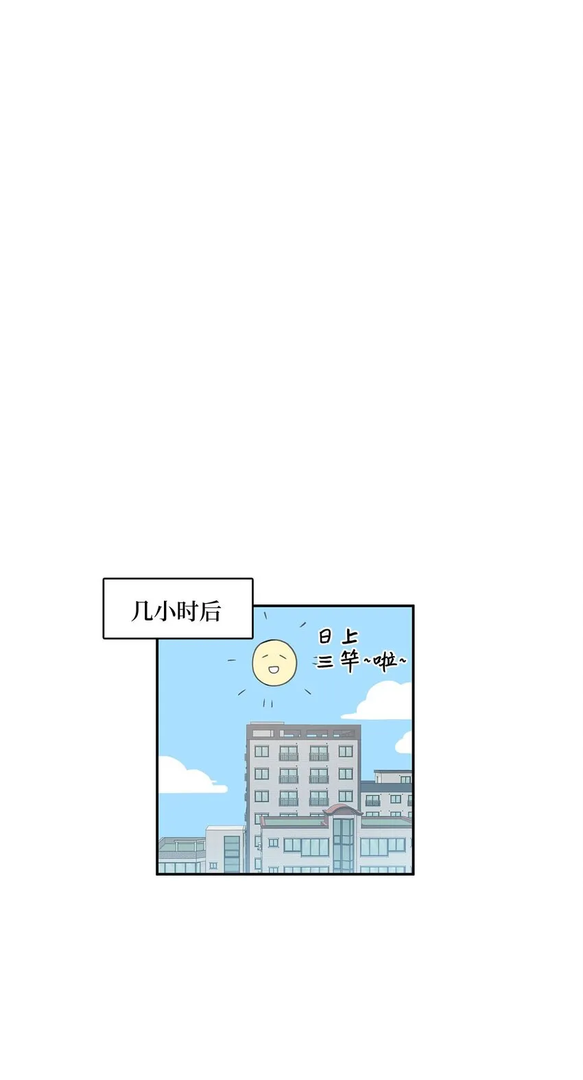 001 完全断片！身边的男人是谁！ 第48页