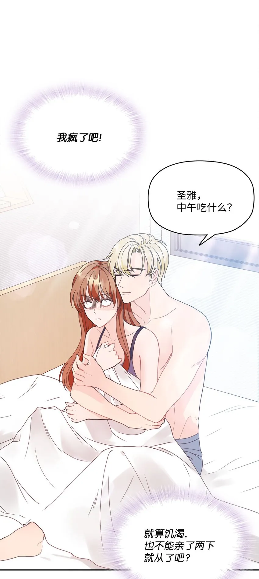 001 完全断片！身边的男人是谁！ 第49页