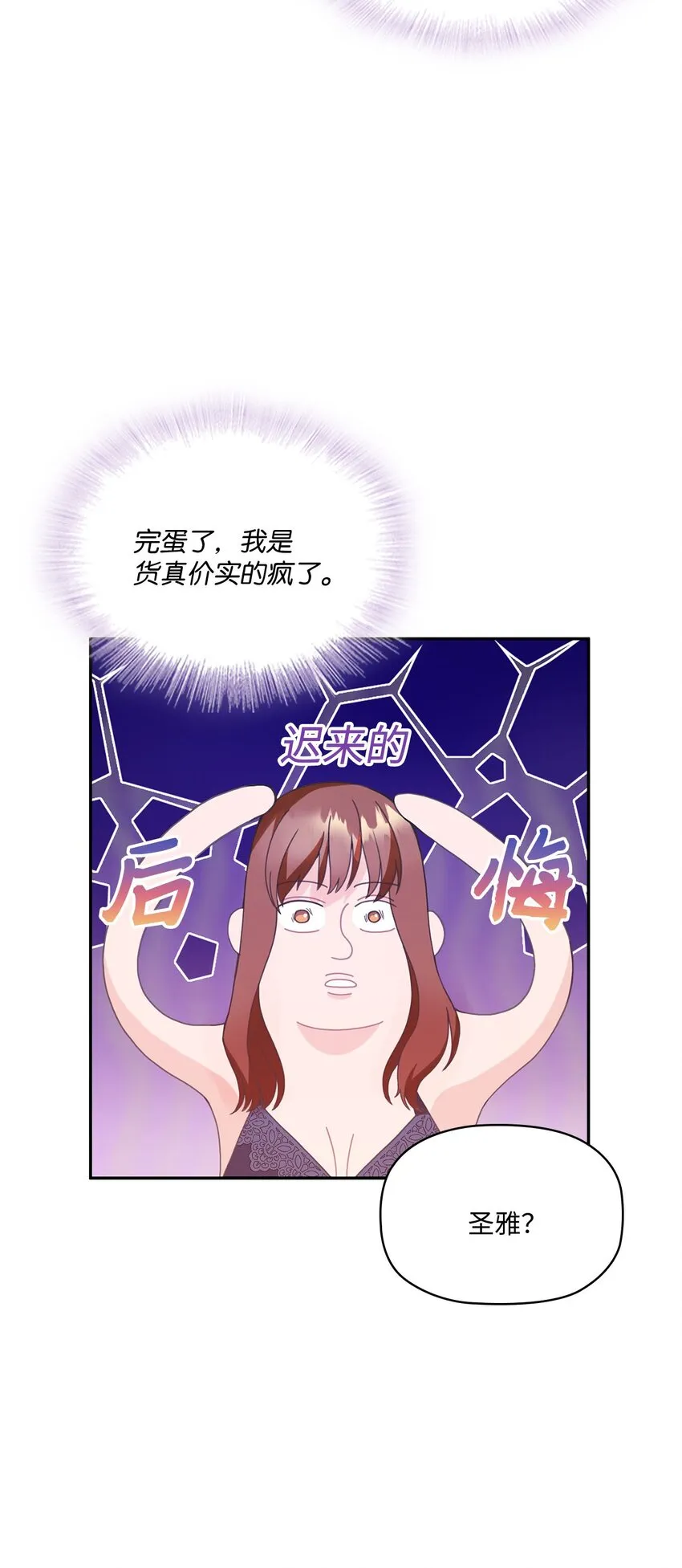 001 完全断片！身边的男人是谁！ 第50页