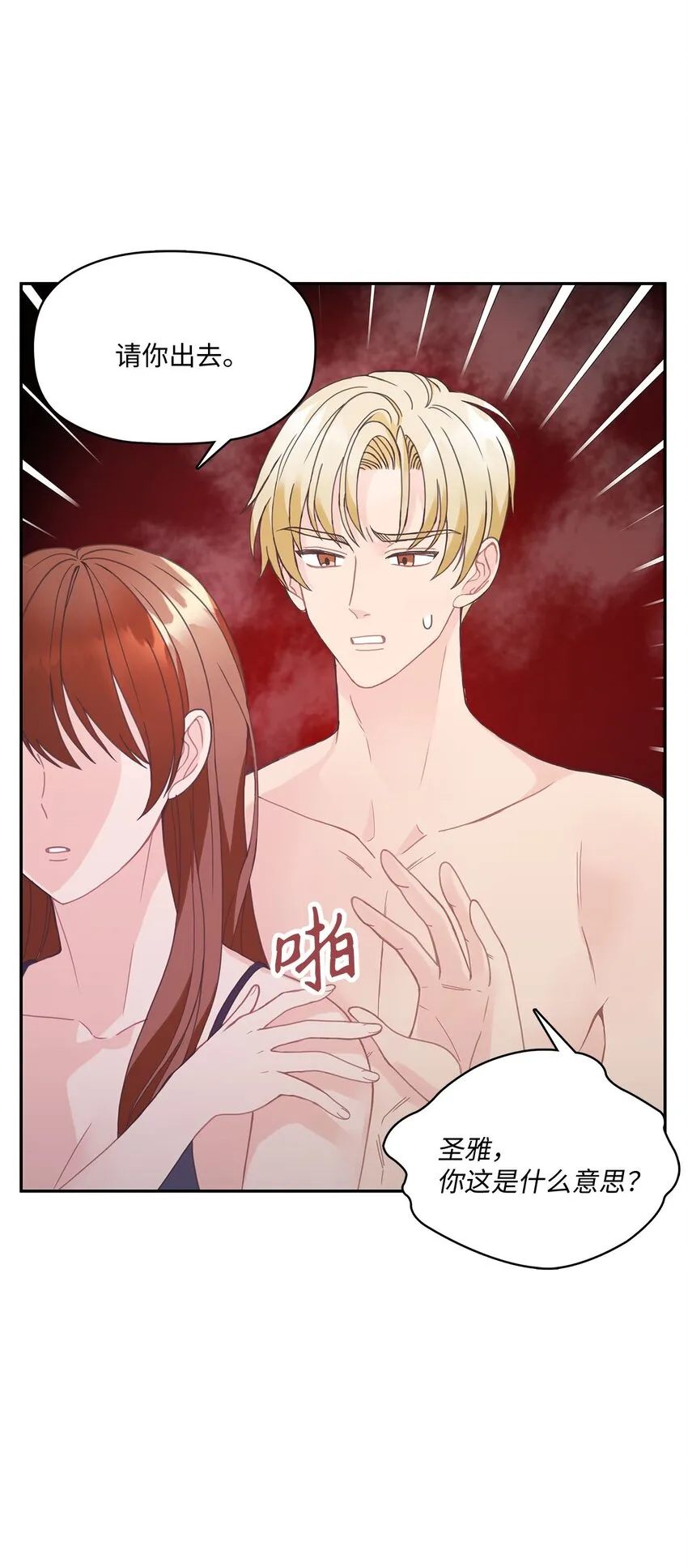 001 完全断片！身边的男人是谁！ 第52页
