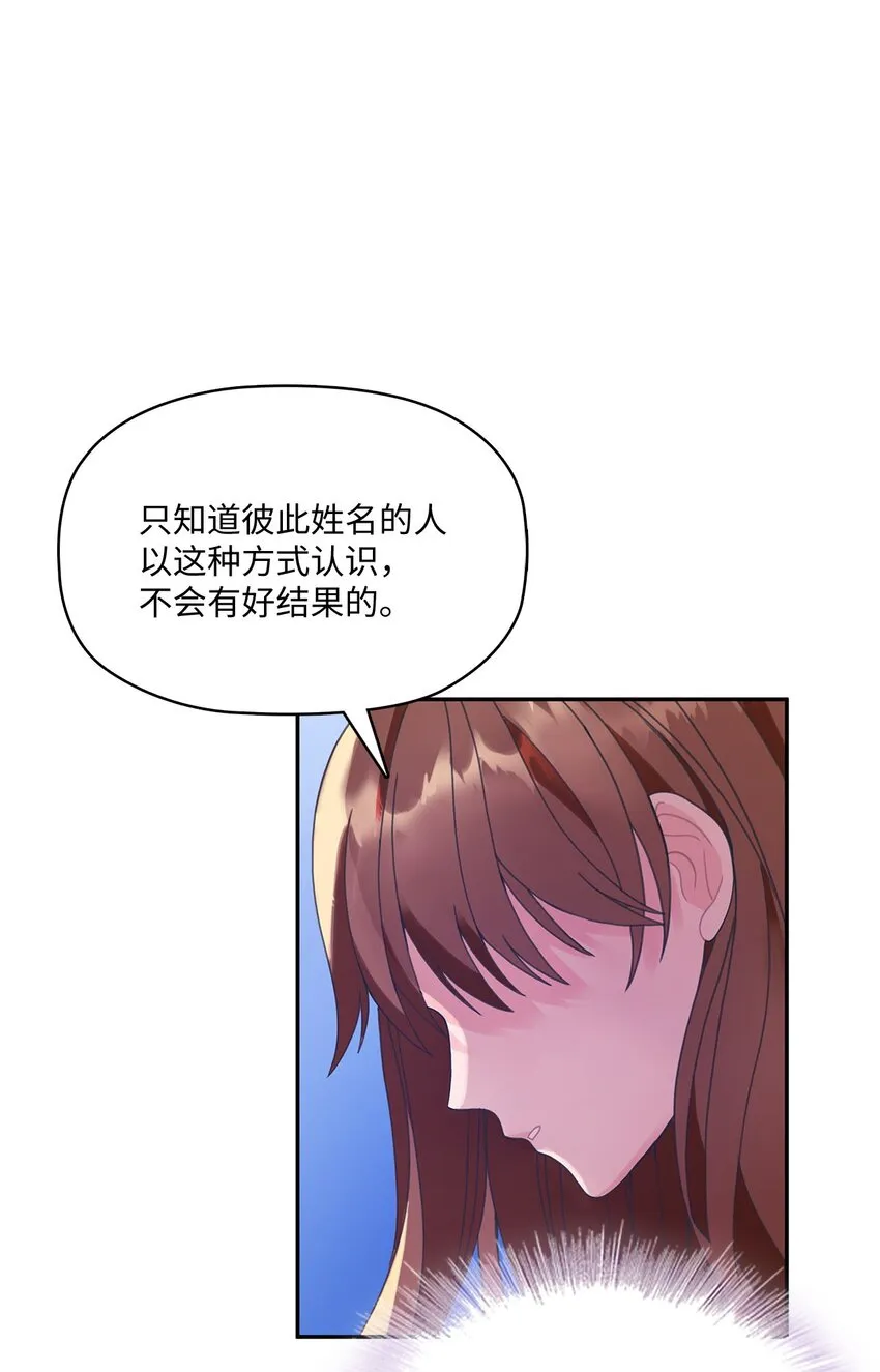 001 完全断片！身边的男人是谁！ 第53页