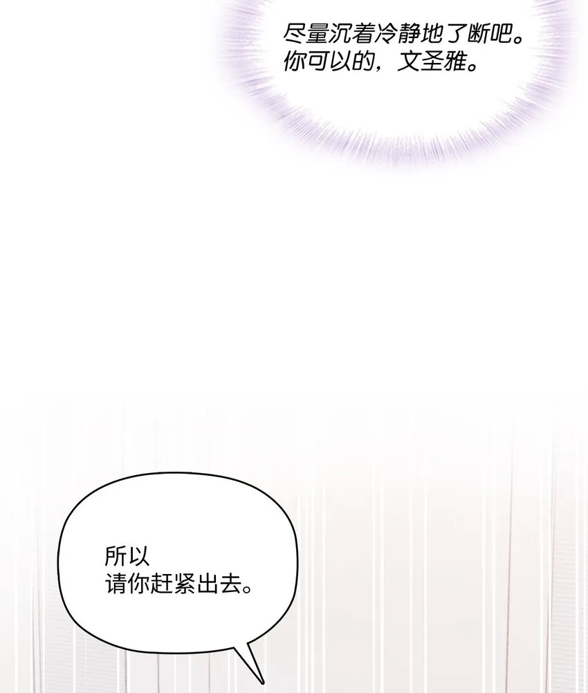 001 完全断片！身边的男人是谁！ 第54页
