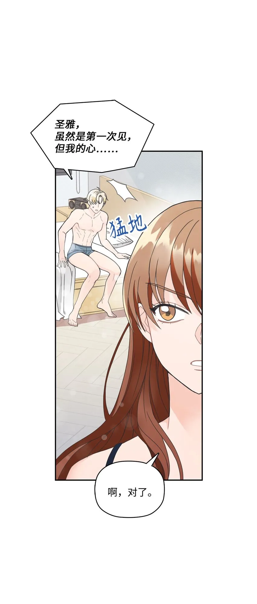 001 完全断片！身边的男人是谁！ 第56页