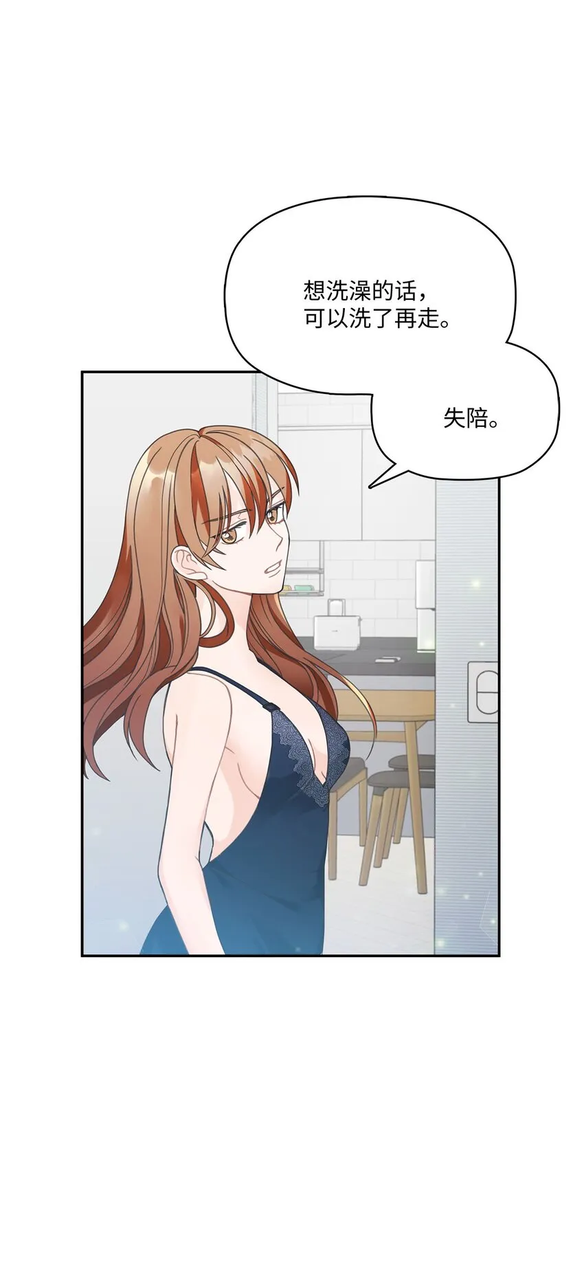 001 完全断片！身边的男人是谁！ 第57页