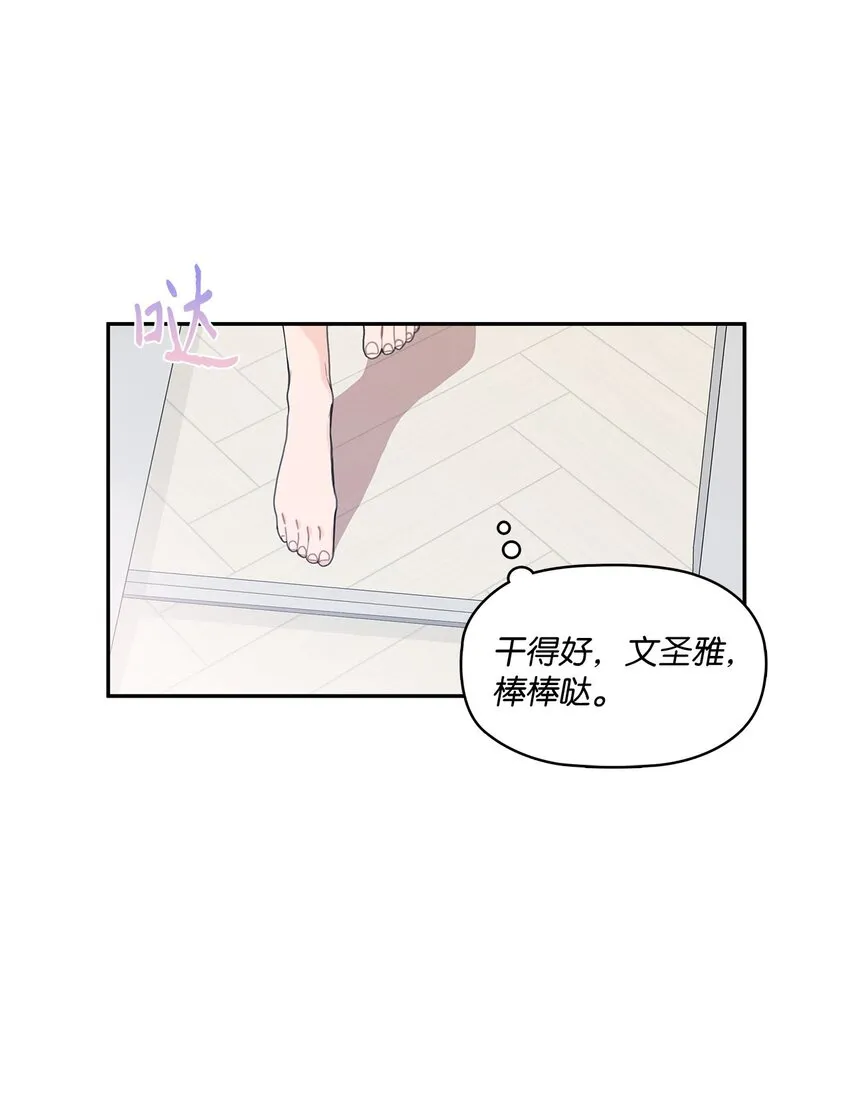 001 完全断片！身边的男人是谁！ 第58页