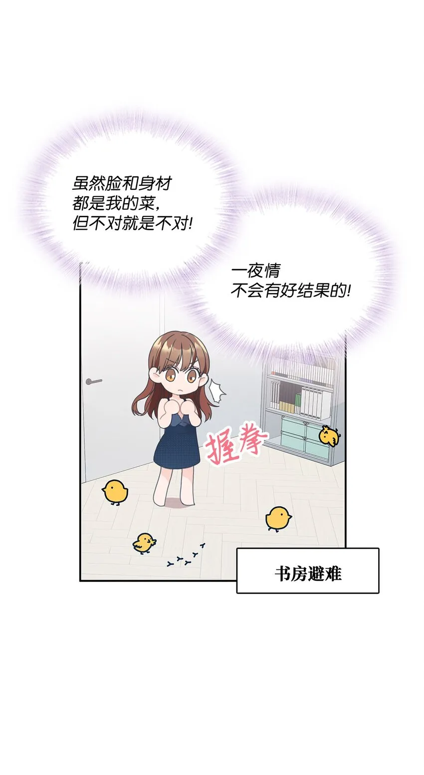 001 完全断片！身边的男人是谁！ 第59页