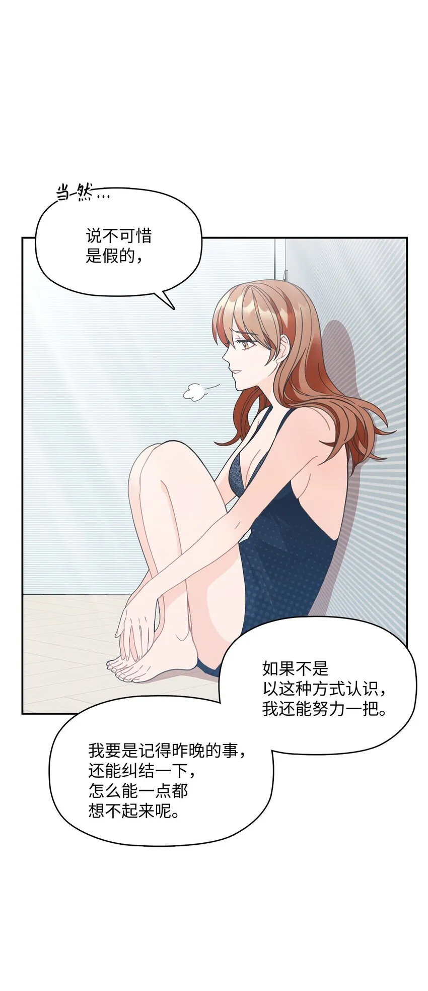 001 完全断片！身边的男人是谁！ 第60页