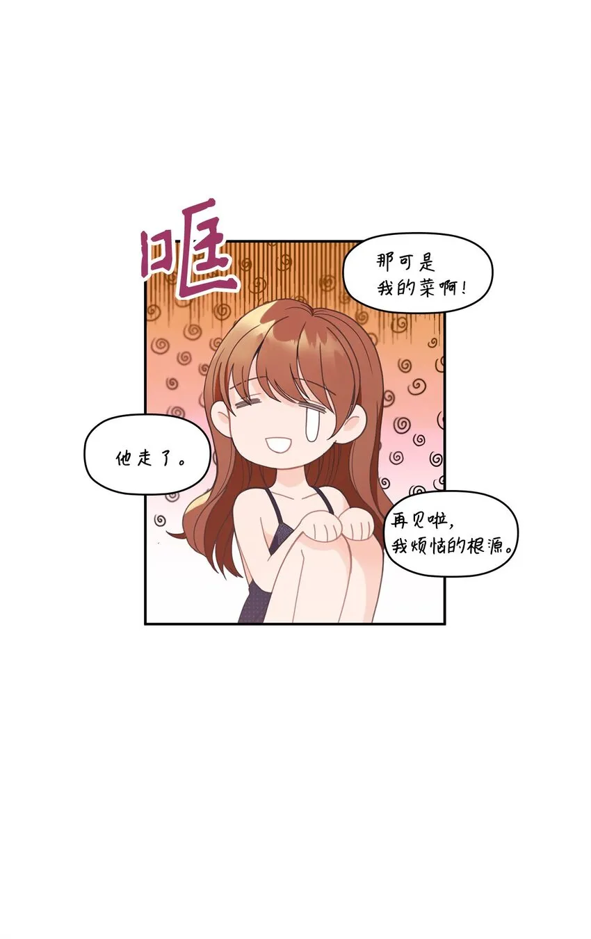 001 完全断片！身边的男人是谁！ 第61页