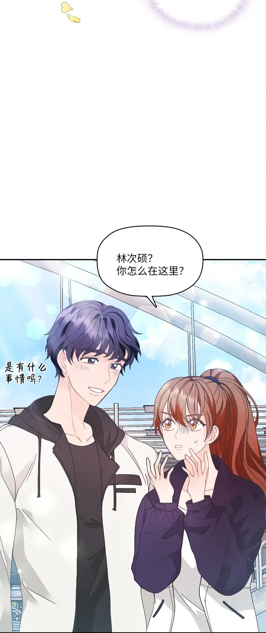 001 完全断片！身边的男人是谁！ 第71页