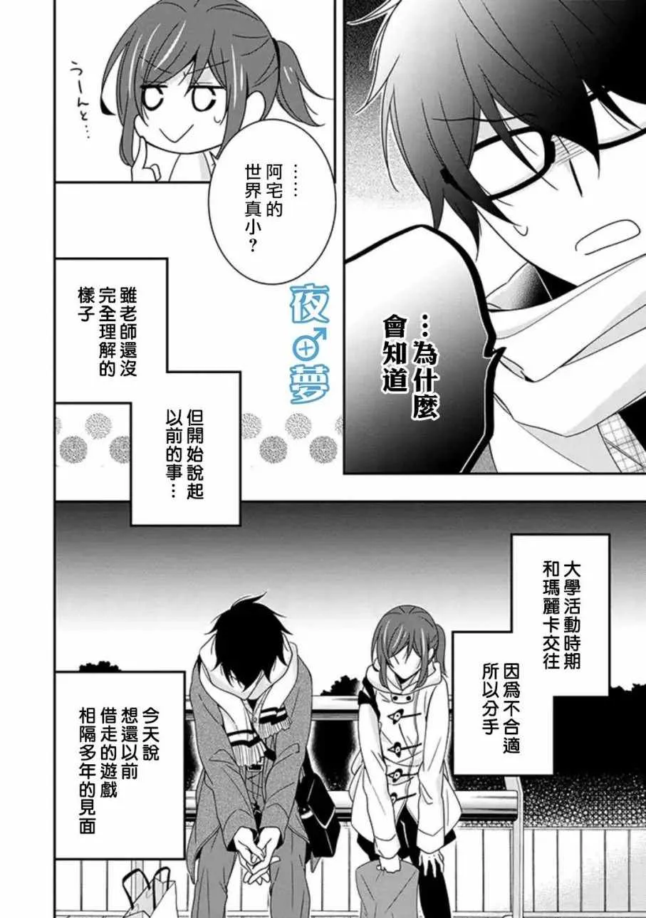腐男子老师 12上集 第20页