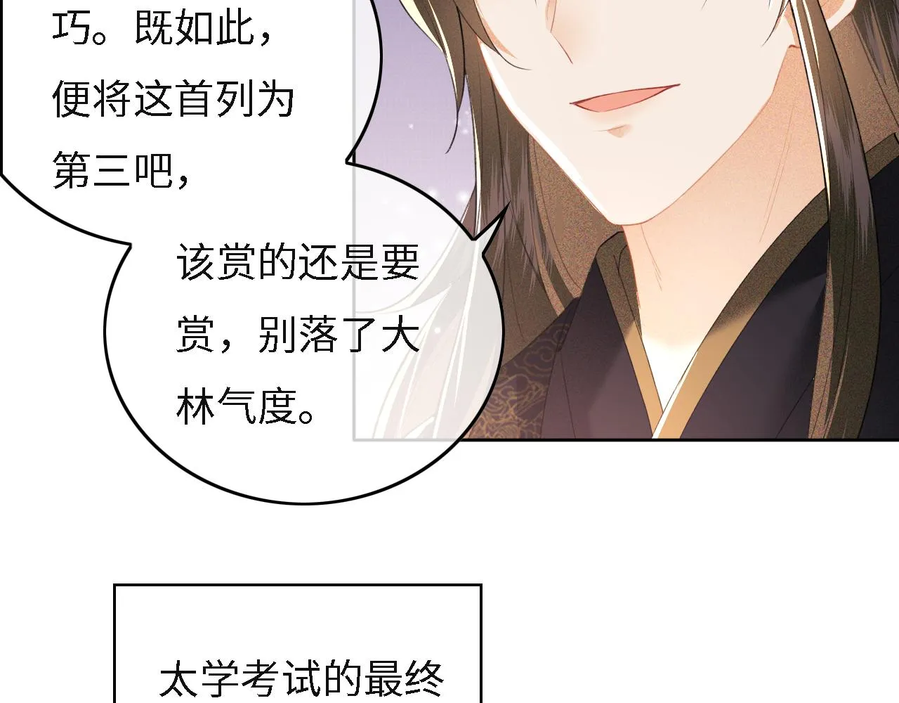 第29话 小狗长耳 第11页