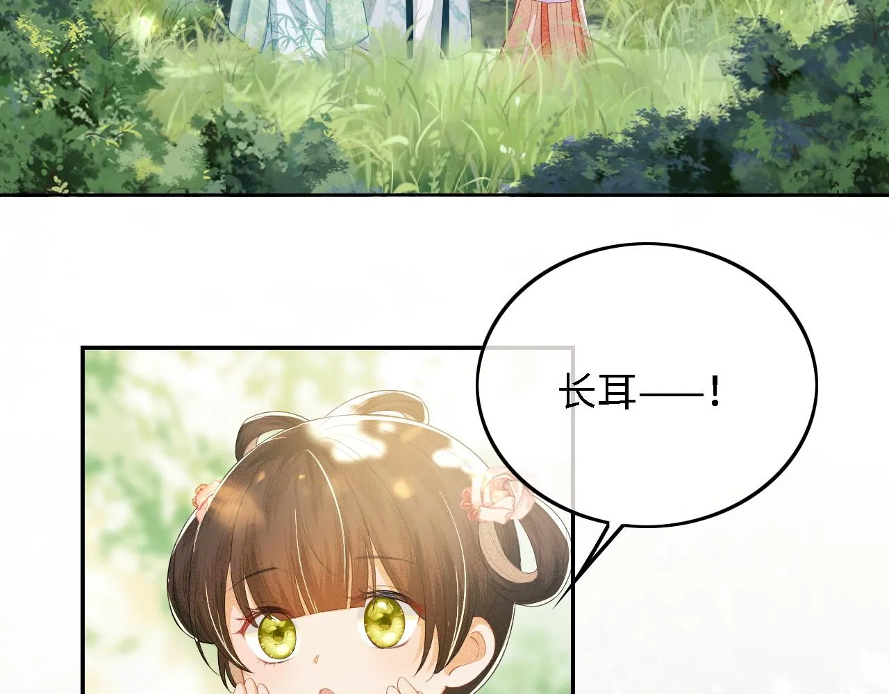 第30话 梅园偶遇 第6页