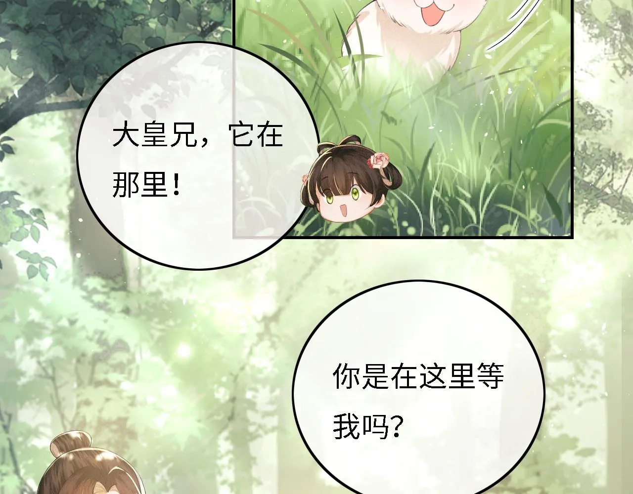 第30话 梅园偶遇 第8页