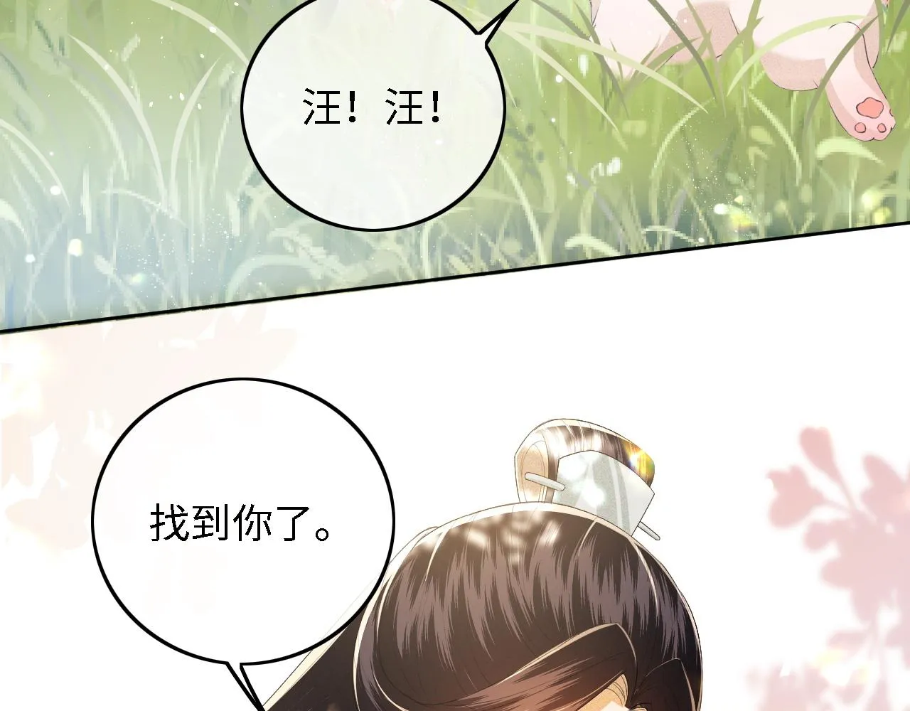 第30话 梅园偶遇 第10页