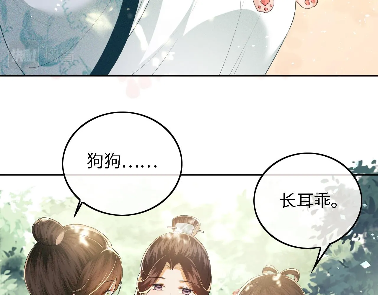第30话 梅园偶遇 第12页
