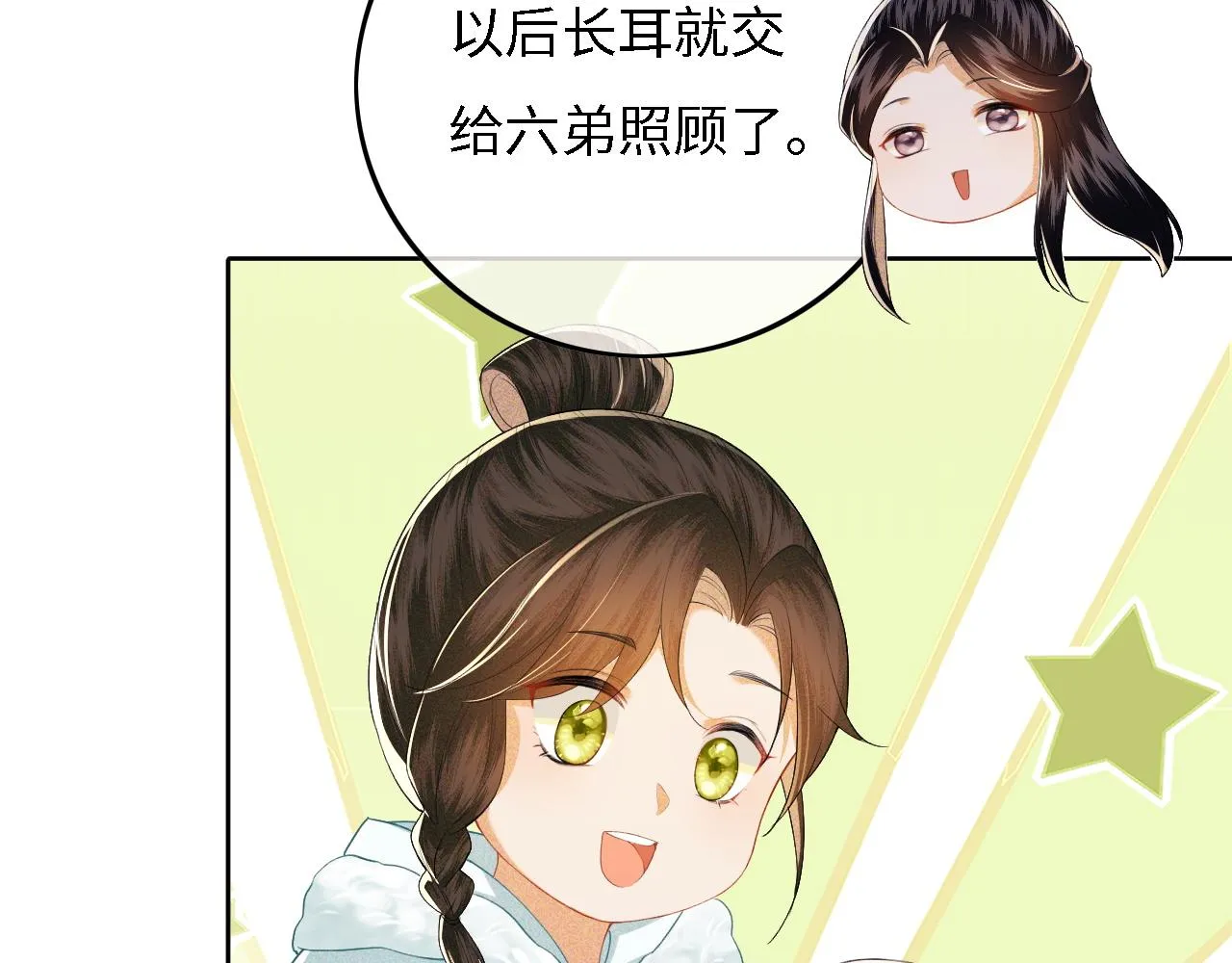 第30话 梅园偶遇 第14页